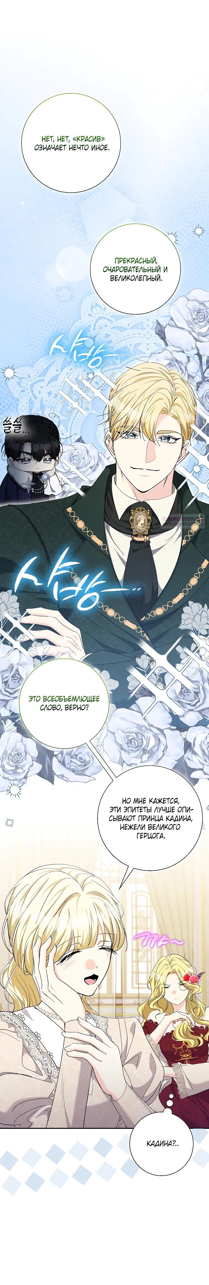 Манга Я попыталась извратить оригинал и в итоге соблазнила Северного Герцога - Глава 34 Страница 18