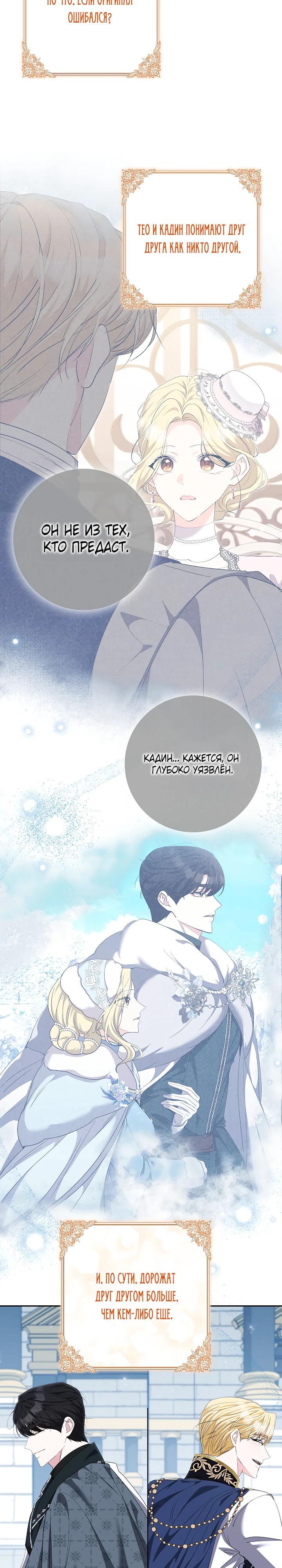 Манга Я попыталась извратить оригинал и в итоге соблазнила Северного Герцога - Глава 34 Страница 11