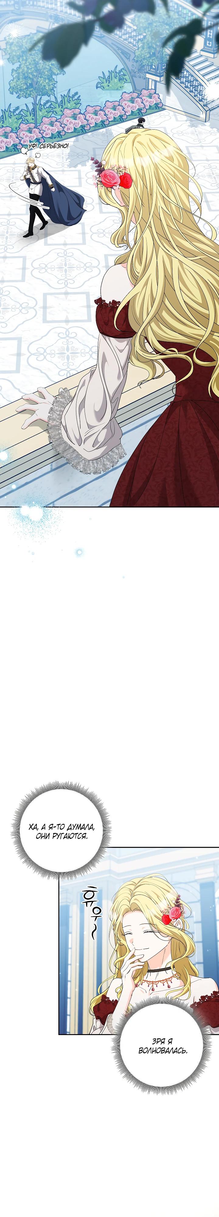 Манга Я попыталась извратить оригинал и в итоге соблазнила Северного Герцога - Глава 34 Страница 9
