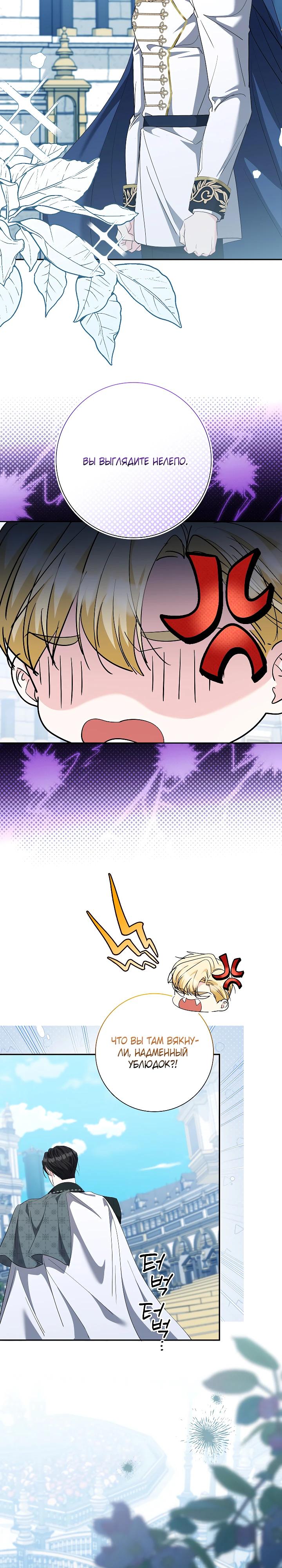 Манга Я попыталась извратить оригинал и в итоге соблазнила Северного Герцога - Глава 34 Страница 8