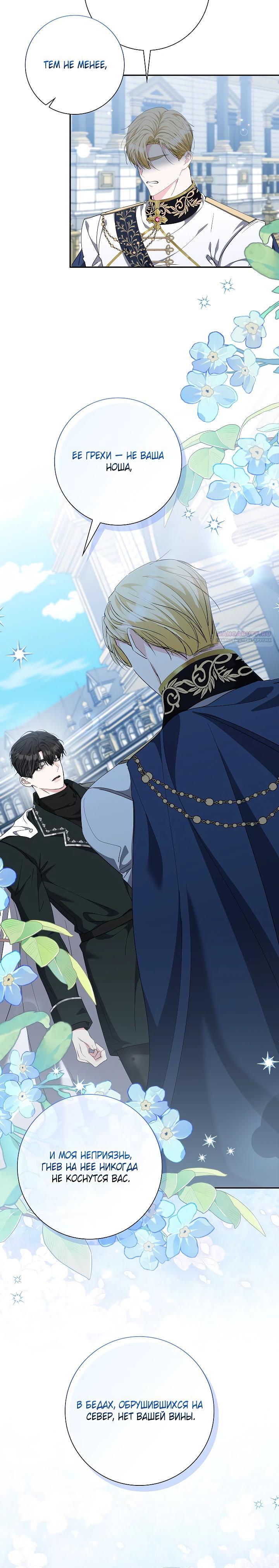 Манга Я попыталась извратить оригинал и в итоге соблазнила Северного Герцога - Глава 34 Страница 6