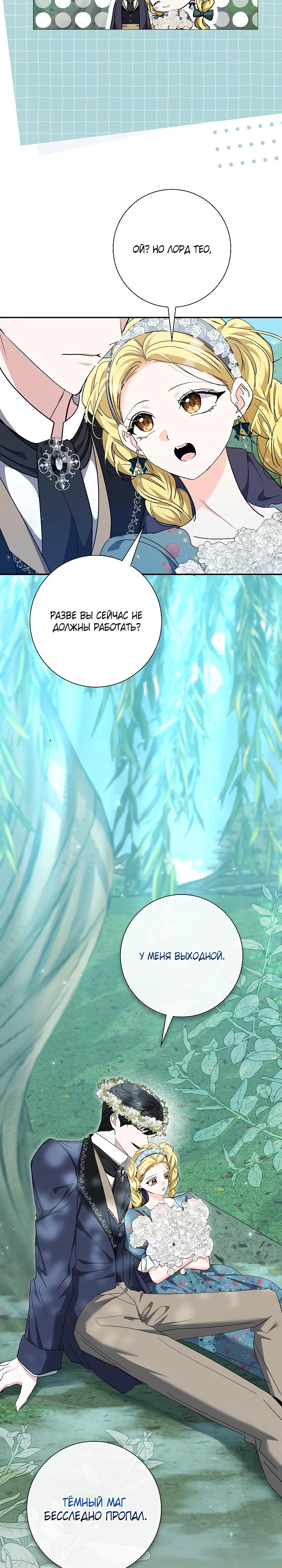 Манга Я попыталась извратить оригинал и в итоге соблазнила Северного Герцога - Глава 34 Страница 27