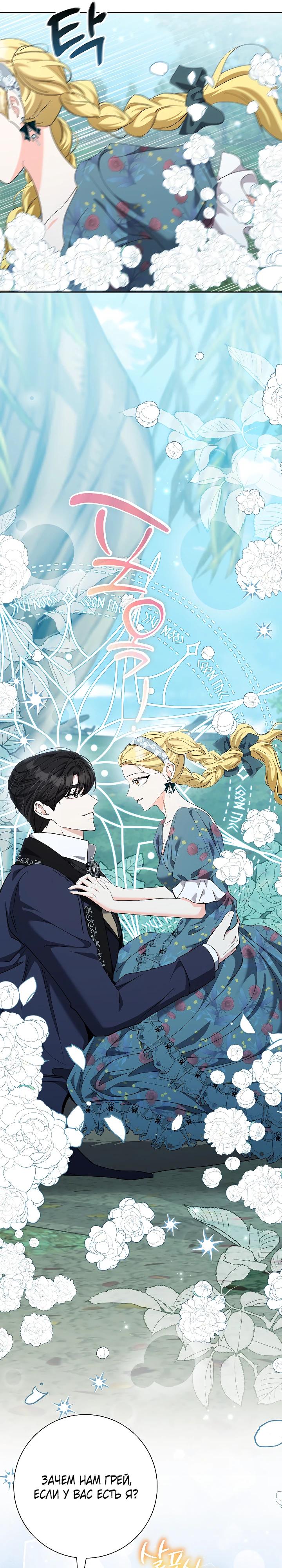 Манга Я попыталась извратить оригинал и в итоге соблазнила Северного Герцога - Глава 34 Страница 31