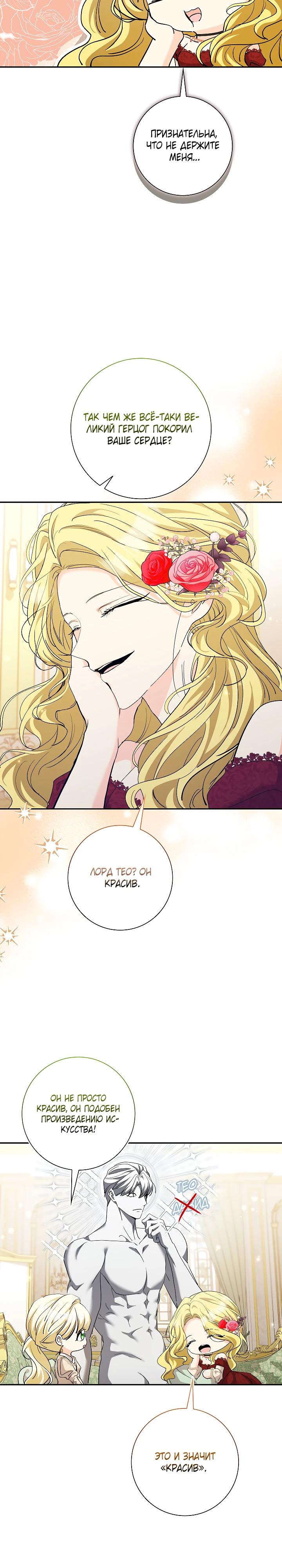 Манга Я попыталась извратить оригинал и в итоге соблазнила Северного Герцога - Глава 34 Страница 17