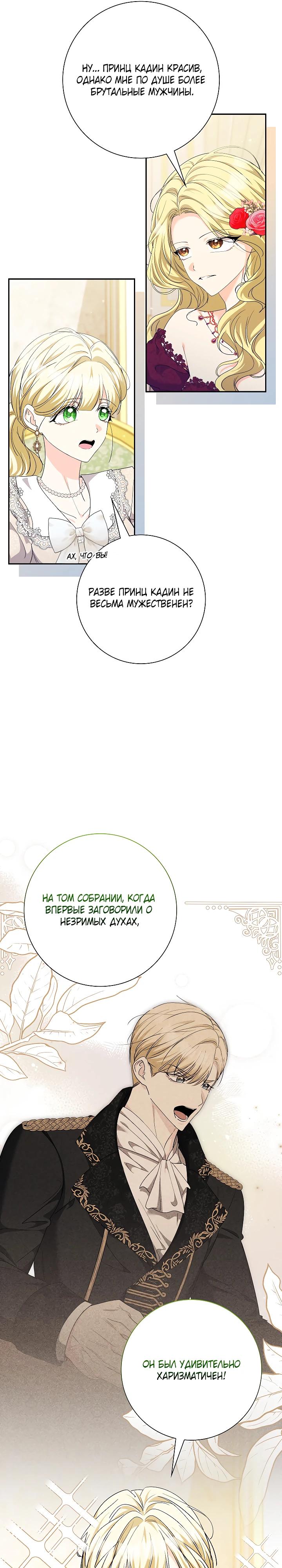 Манга Я попыталась извратить оригинал и в итоге соблазнила Северного Герцога - Глава 34 Страница 19