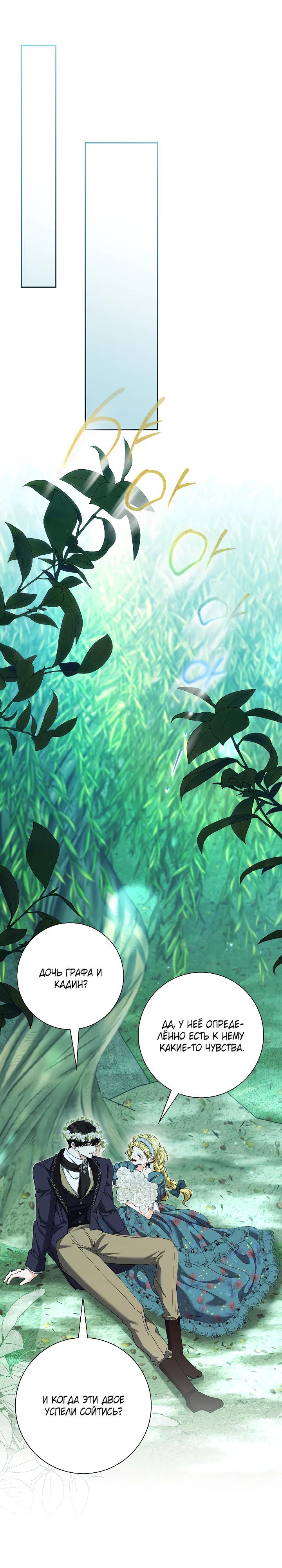 Манга Я попыталась извратить оригинал и в итоге соблазнила Северного Герцога - Глава 34 Страница 23