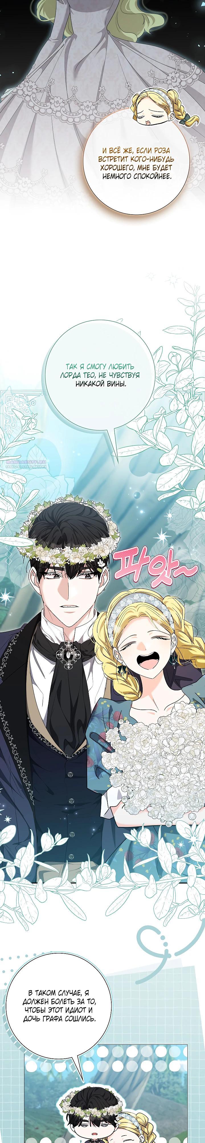 Манга Я попыталась извратить оригинал и в итоге соблазнила Северного Герцога - Глава 34 Страница 26