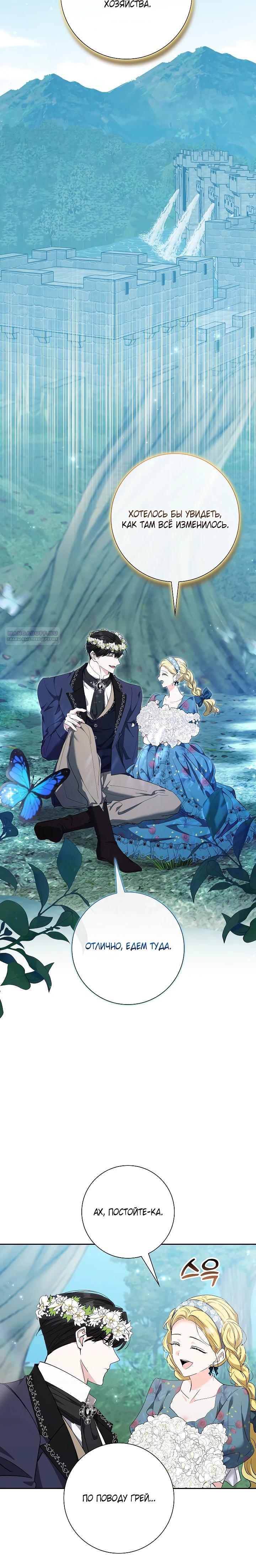 Манга Я попыталась извратить оригинал и в итоге соблазнила Северного Герцога - Глава 34 Страница 30