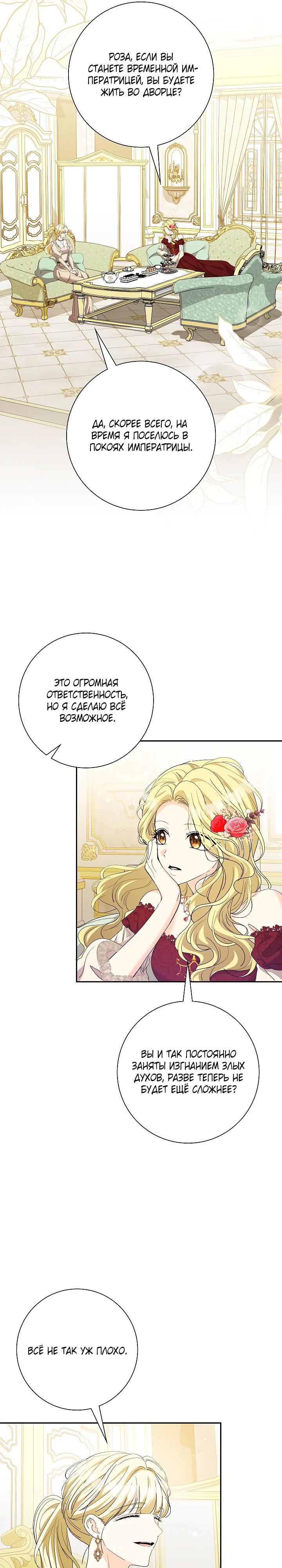 Манга Я попыталась извратить оригинал и в итоге соблазнила Северного Герцога - Глава 34 Страница 13