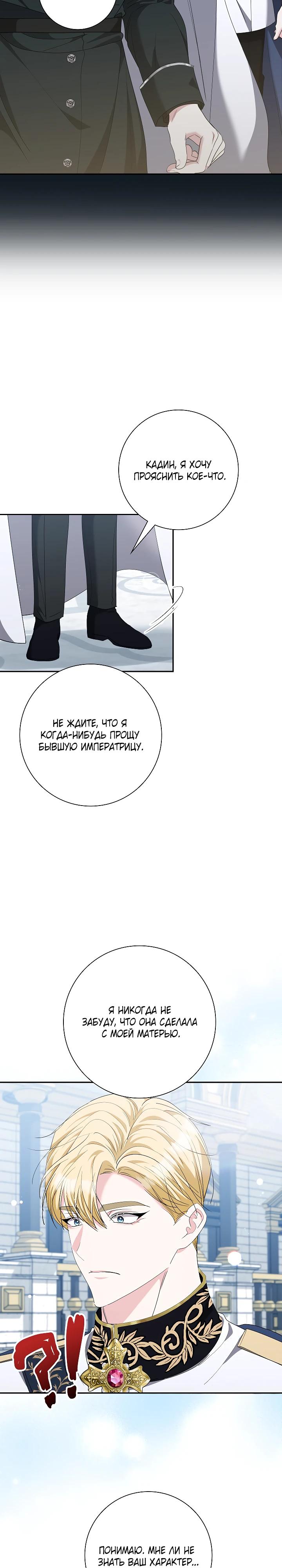 Манга Я попыталась извратить оригинал и в итоге соблазнила Северного Герцога - Глава 34 Страница 5