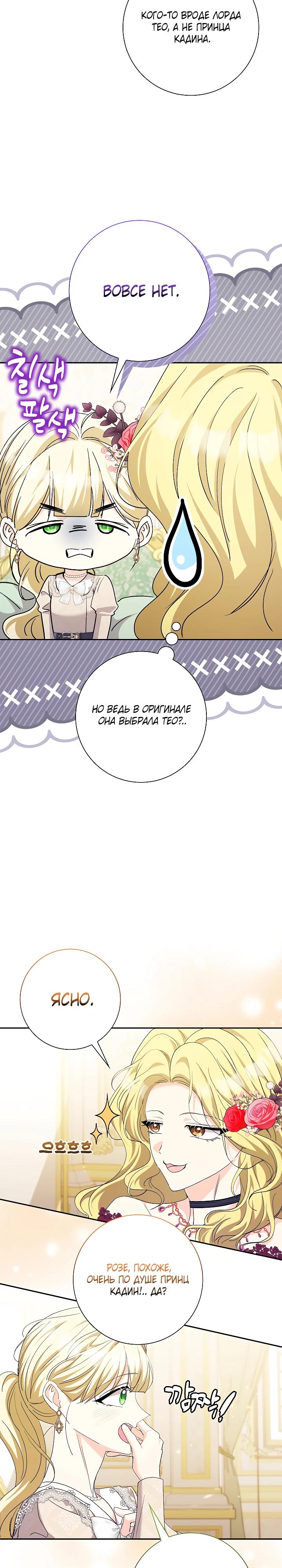 Манга Я попыталась извратить оригинал и в итоге соблазнила Северного Герцога - Глава 34 Страница 21