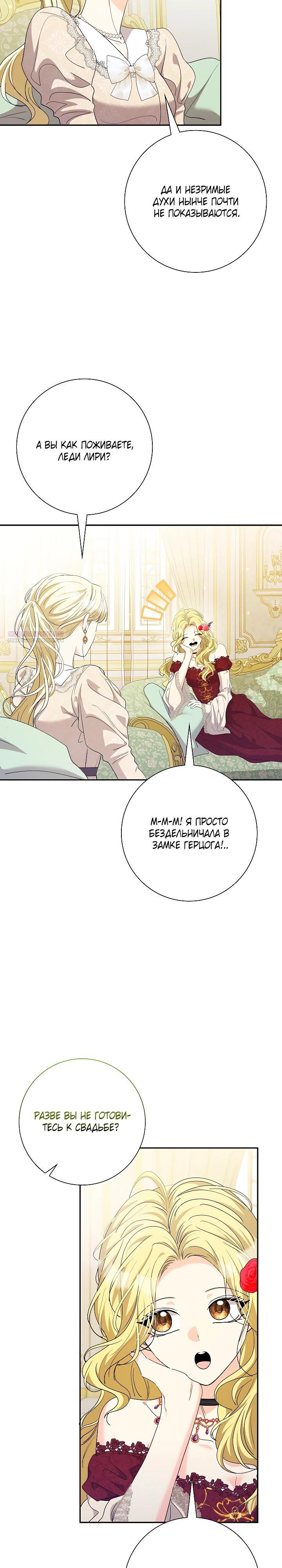 Манга Я попыталась извратить оригинал и в итоге соблазнила Северного Герцога - Глава 34 Страница 14