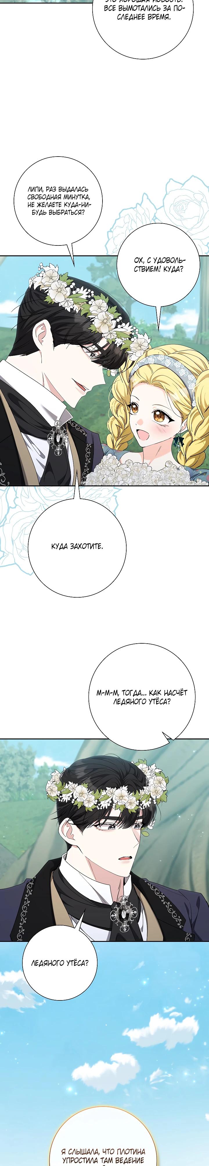 Манга Я попыталась извратить оригинал и в итоге соблазнила Северного Герцога - Глава 34 Страница 29