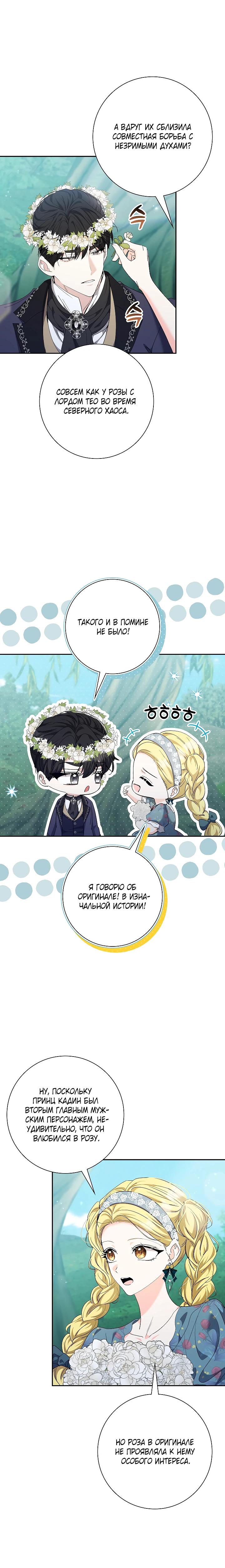 Манга Я попыталась извратить оригинал и в итоге соблазнила Северного Герцога - Глава 34 Страница 24