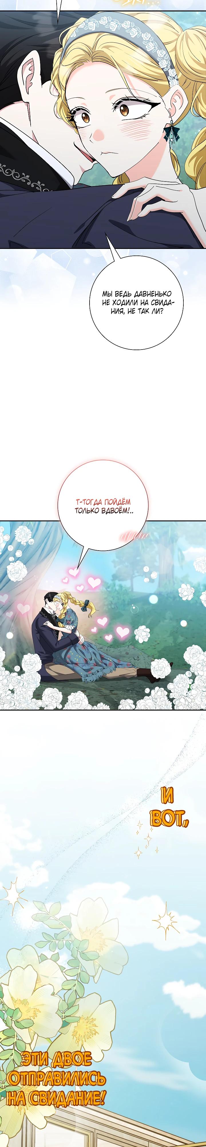 Манга Я попыталась извратить оригинал и в итоге соблазнила Северного Герцога - Глава 34 Страница 32