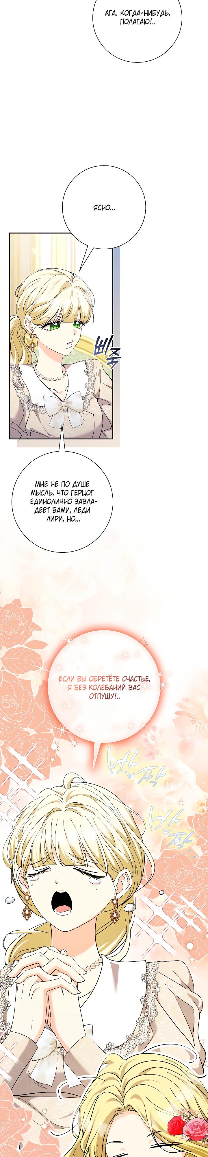 Манга Я попыталась извратить оригинал и в итоге соблазнила Северного Герцога - Глава 34 Страница 16