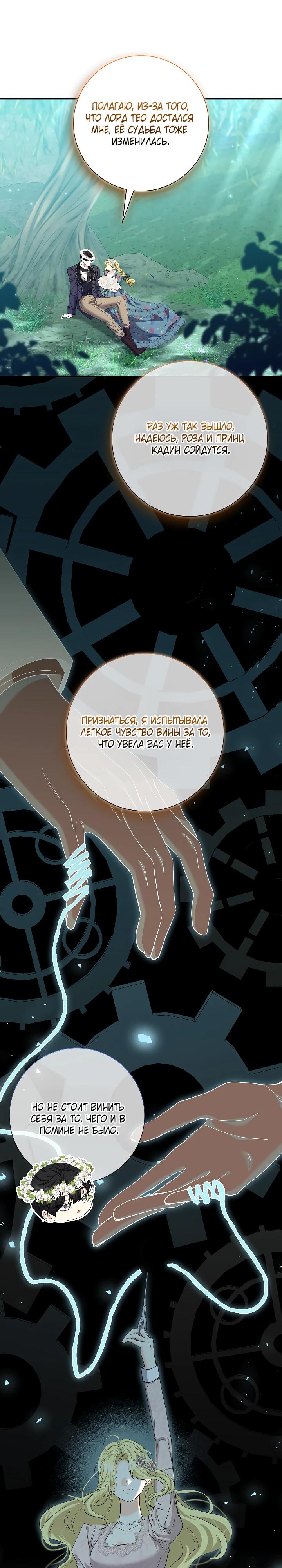 Манга Я попыталась извратить оригинал и в итоге соблазнила Северного Герцога - Глава 34 Страница 25