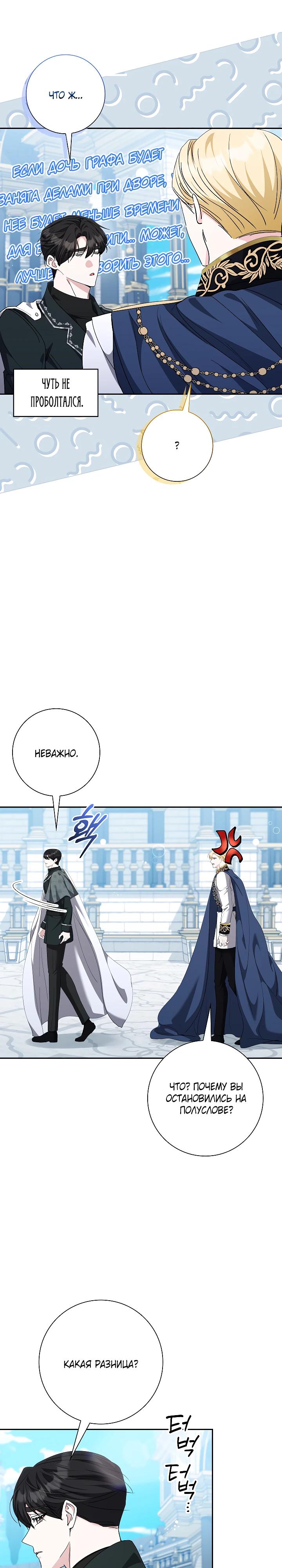 Манга Я попыталась извратить оригинал и в итоге соблазнила Северного Герцога - Глава 34 Страница 3