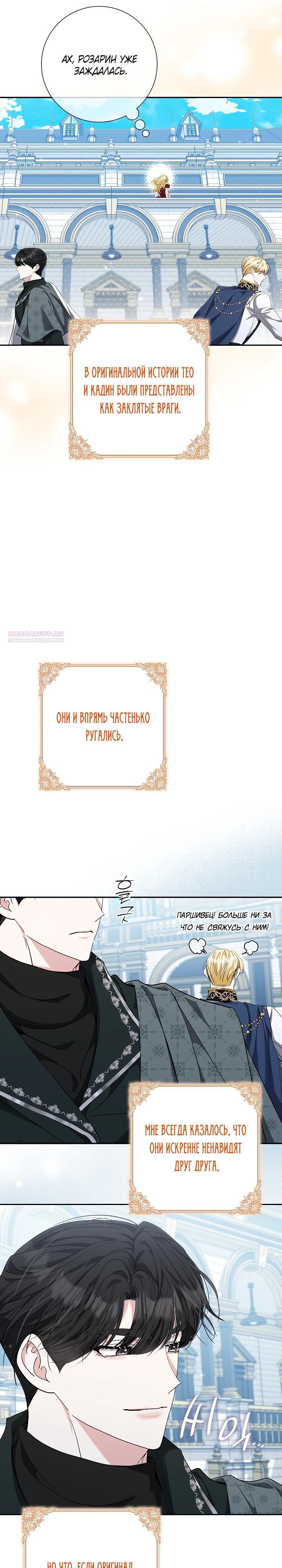 Манга Я попыталась извратить оригинал и в итоге соблазнила Северного Герцога - Глава 34 Страница 10