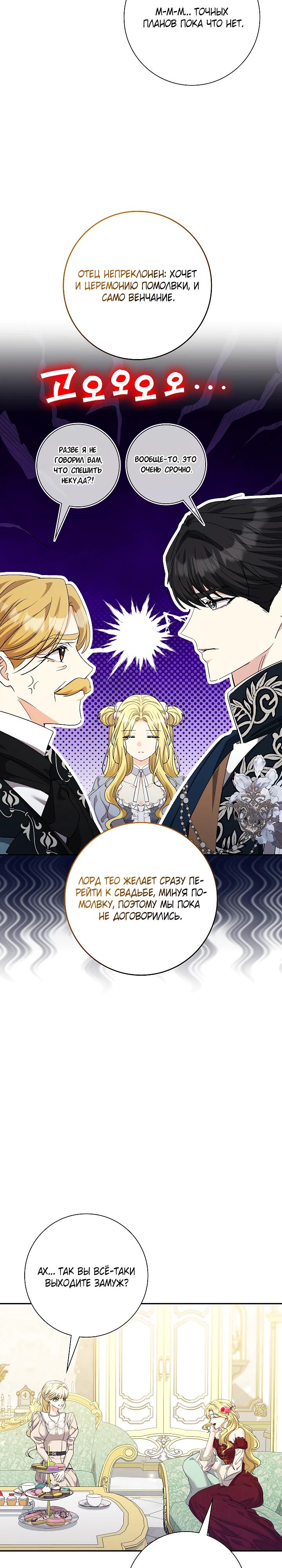 Манга Я попыталась извратить оригинал и в итоге соблазнила Северного Герцога - Глава 34 Страница 15