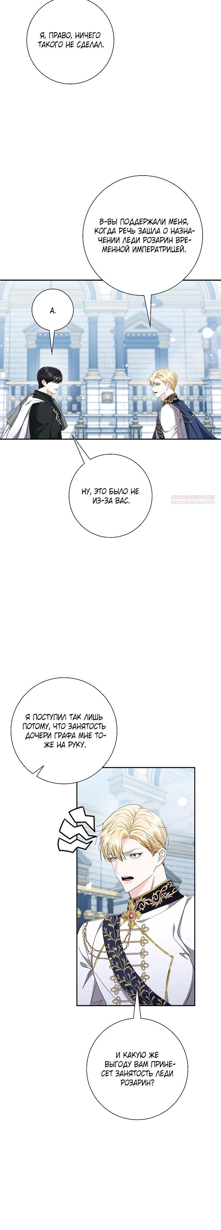 Манга Я попыталась извратить оригинал и в итоге соблазнила Северного Герцога - Глава 34 Страница 2