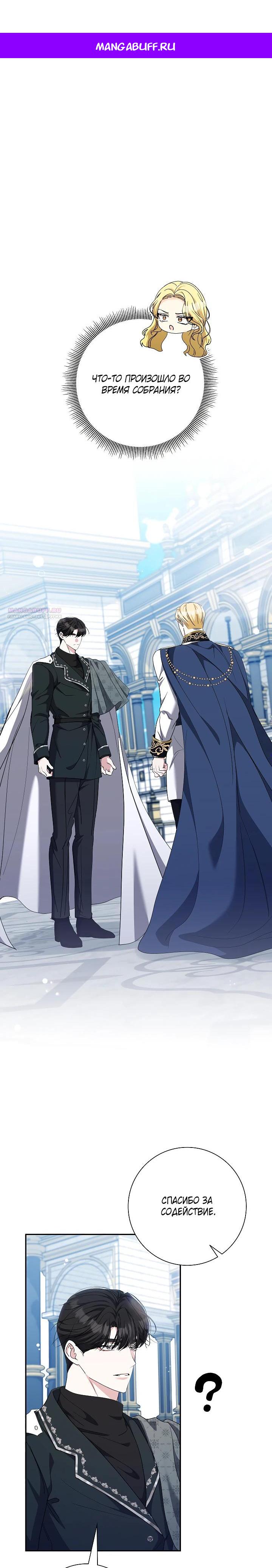 Манга Я попыталась извратить оригинал и в итоге соблазнила Северного Герцога - Глава 34 Страница 1