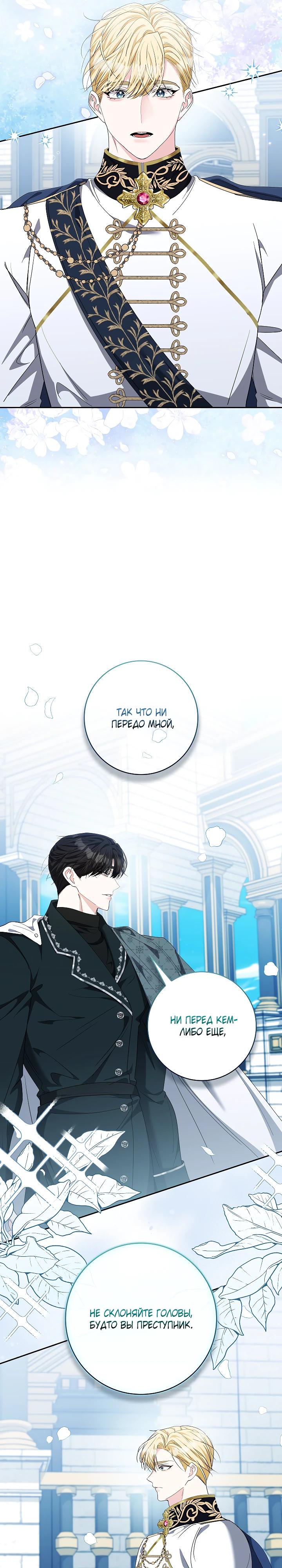 Манга Я попыталась извратить оригинал и в итоге соблазнила Северного Герцога - Глава 34 Страница 7