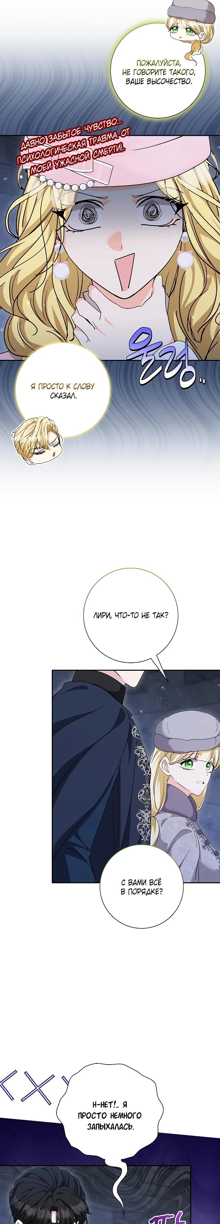 Манга Я попыталась извратить оригинал и в итоге соблазнила Северного Герцога - Глава 38 Страница 29