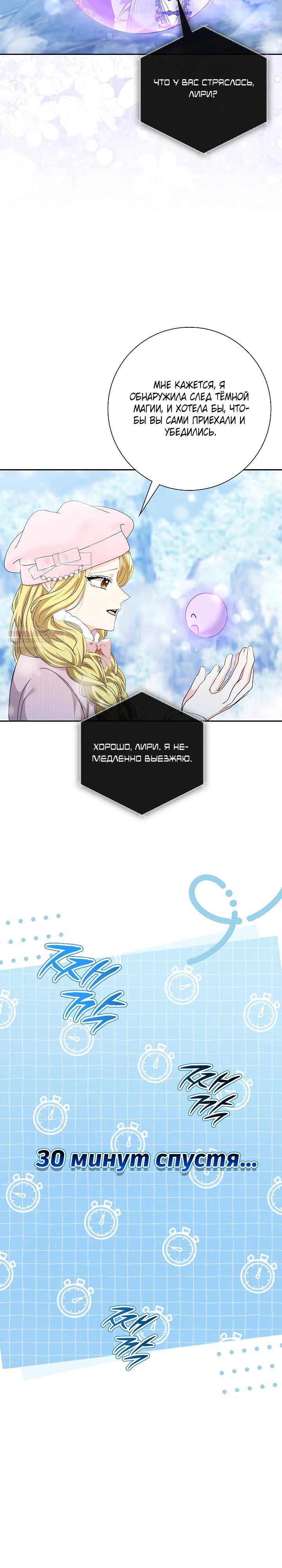 Манга Я попыталась извратить оригинал и в итоге соблазнила Северного Герцога - Глава 38 Страница 14