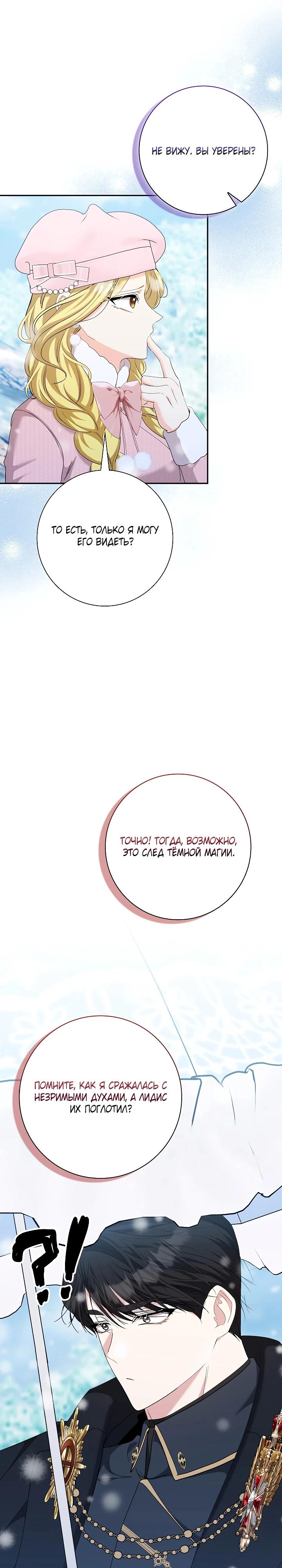 Манга Я попыталась извратить оригинал и в итоге соблазнила Северного Герцога - Глава 38 Страница 11