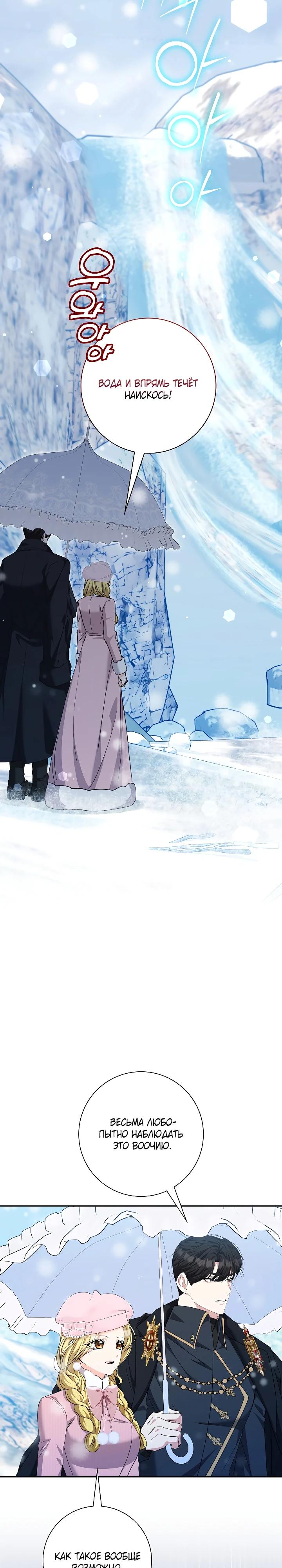 Манга Я попыталась извратить оригинал и в итоге соблазнила Северного Герцога - Глава 38 Страница 9