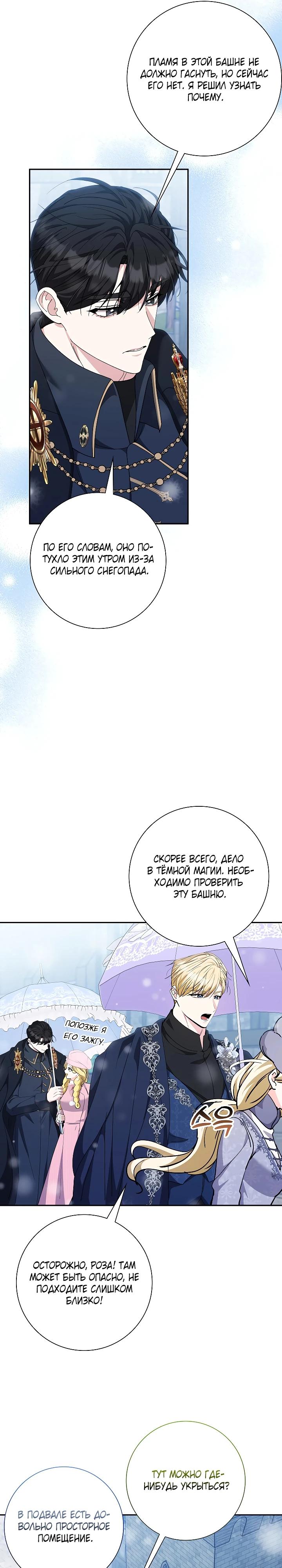 Манга Я попыталась извратить оригинал и в итоге соблазнила Северного Герцога - Глава 38 Страница 25