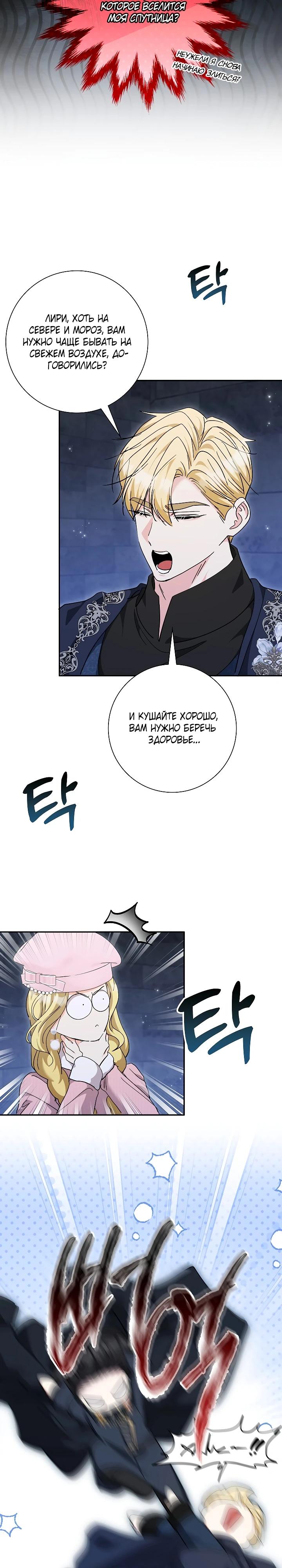 Манга Я попыталась извратить оригинал и в итоге соблазнила Северного Герцога - Глава 38 Страница 32