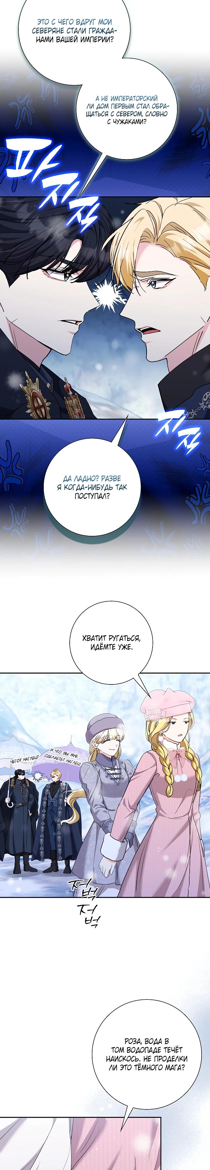 Манга Я попыталась извратить оригинал и в итоге соблазнила Северного Герцога - Глава 38 Страница 16