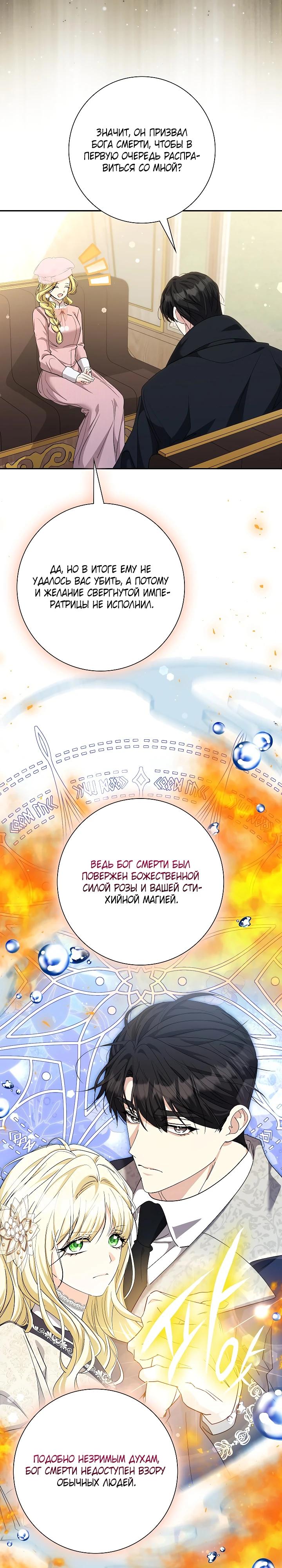 Манга Я попыталась извратить оригинал и в итоге соблазнила Северного Герцога - Глава 38 Страница 4