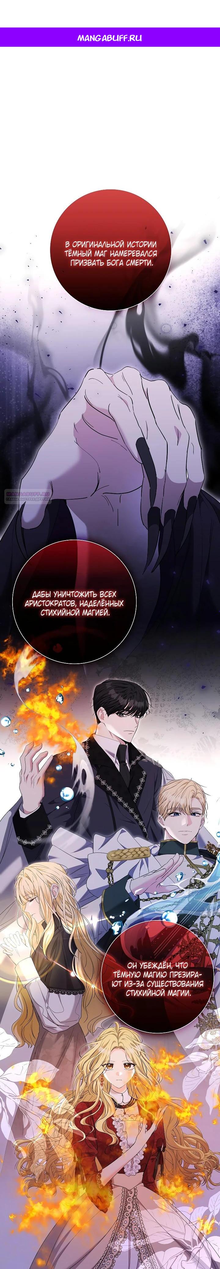 Манга Я попыталась извратить оригинал и в итоге соблазнила Северного Герцога - Глава 38 Страница 1