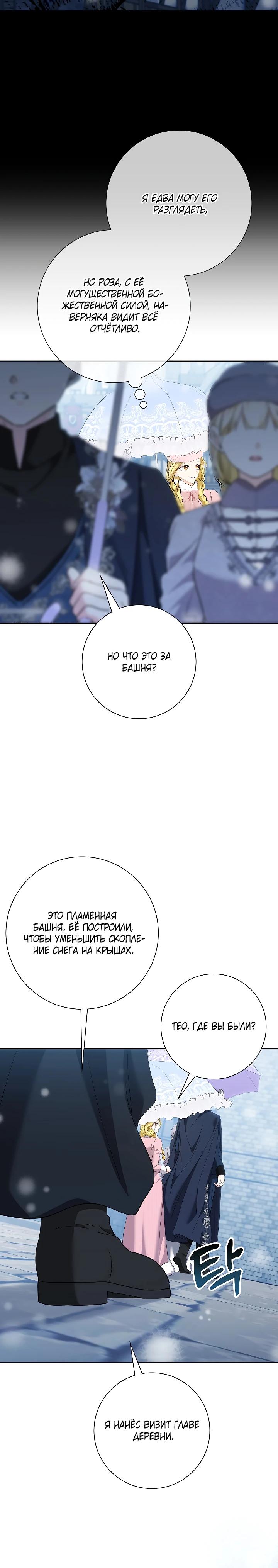 Манга Я попыталась извратить оригинал и в итоге соблазнила Северного Герцога - Глава 38 Страница 24