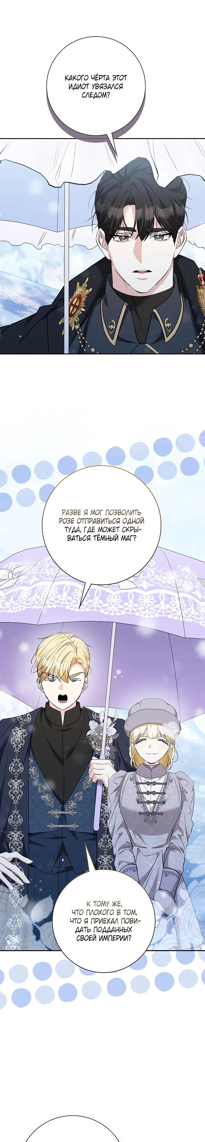 Манга Я попыталась извратить оригинал и в итоге соблазнила Северного Герцога - Глава 38 Страница 15