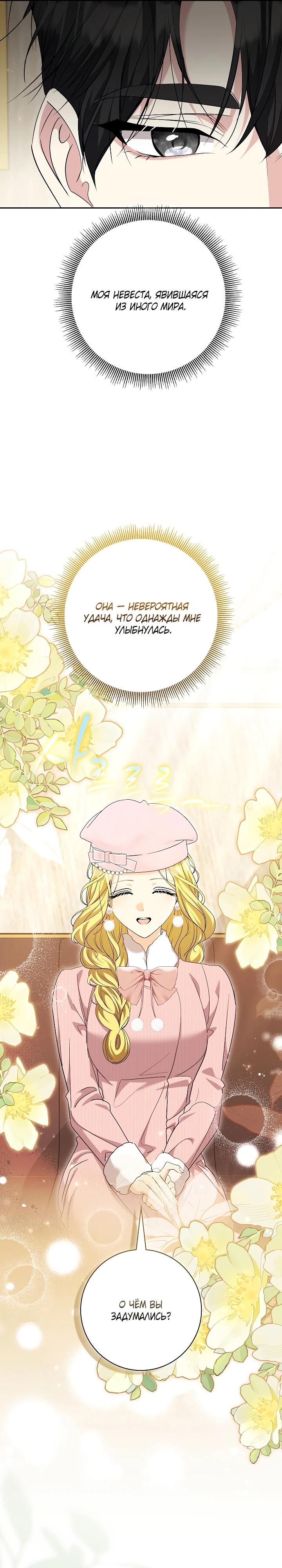 Манга Я попыталась извратить оригинал и в итоге соблазнила Северного Герцога - Глава 38 Страница 7