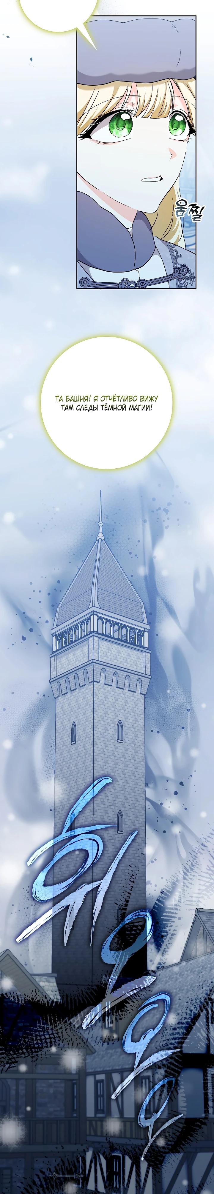 Манга Я попыталась извратить оригинал и в итоге соблазнила Северного Герцога - Глава 38 Страница 23