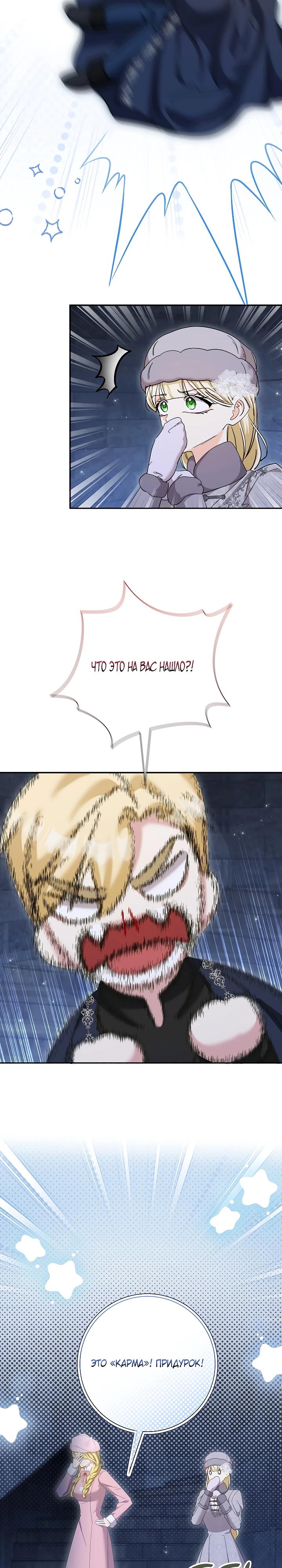 Манга Я попыталась извратить оригинал и в итоге соблазнила Северного Герцога - Глава 38 Страница 33