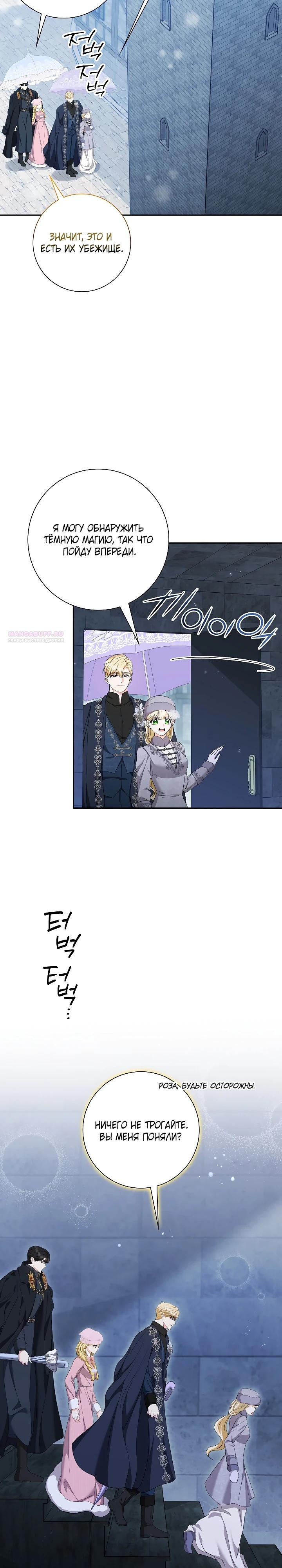 Манга Я попыталась извратить оригинал и в итоге соблазнила Северного Герцога - Глава 38 Страница 26