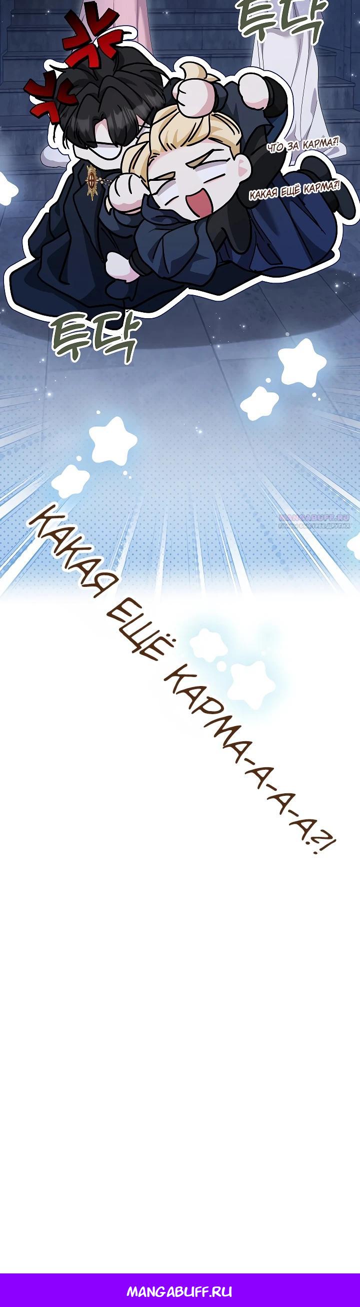 Манга Я попыталась извратить оригинал и в итоге соблазнила Северного Герцога - Глава 38 Страница 34