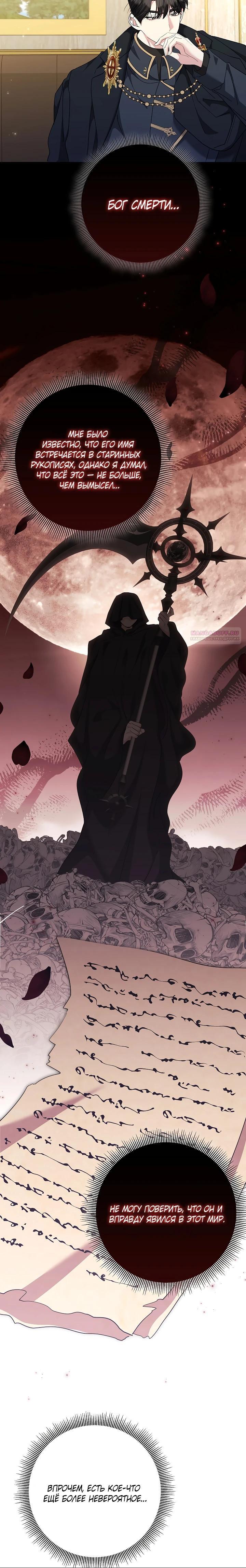 Манга Я попыталась извратить оригинал и в итоге соблазнила Северного Герцога - Глава 38 Страница 6