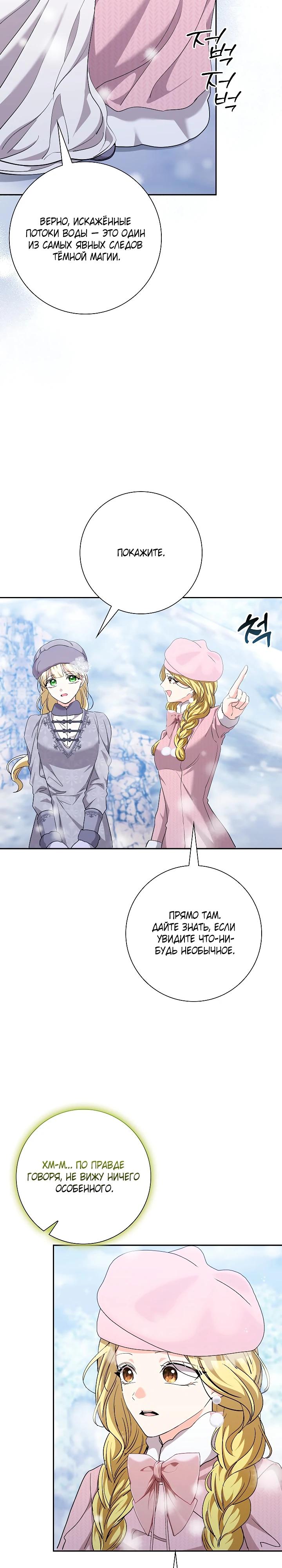 Манга Я попыталась извратить оригинал и в итоге соблазнила Северного Герцога - Глава 38 Страница 17