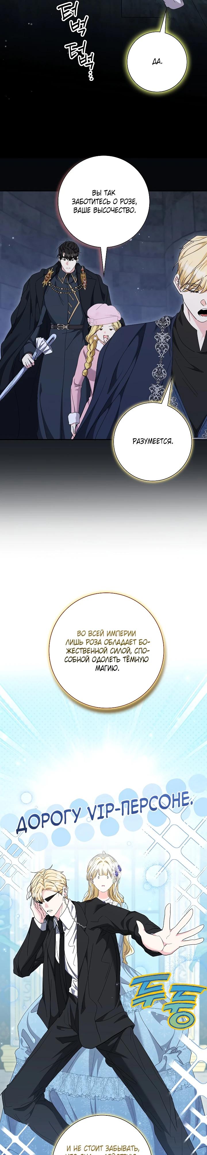 Манга Я попыталась извратить оригинал и в итоге соблазнила Северного Герцога - Глава 38 Страница 27