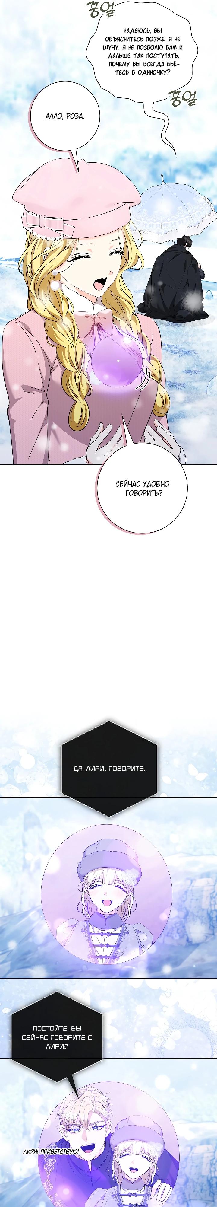 Манга Я попыталась извратить оригинал и в итоге соблазнила Северного Герцога - Глава 38 Страница 13