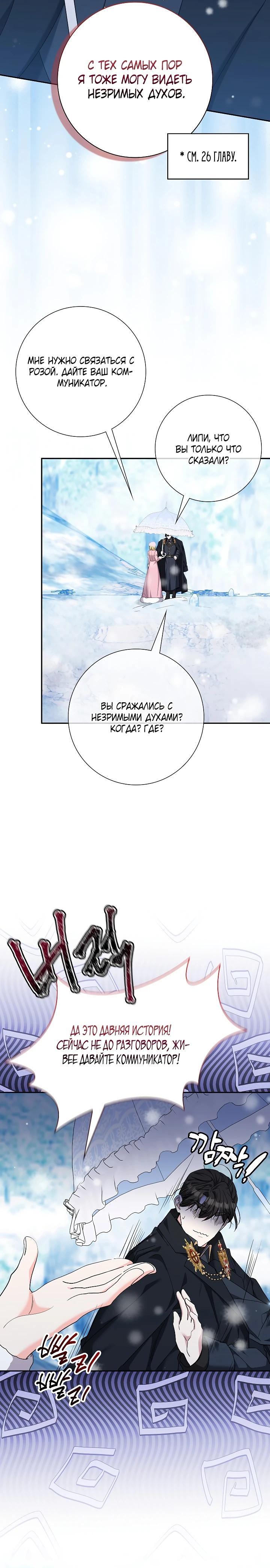 Манга Я попыталась извратить оригинал и в итоге соблазнила Северного Герцога - Глава 38 Страница 12