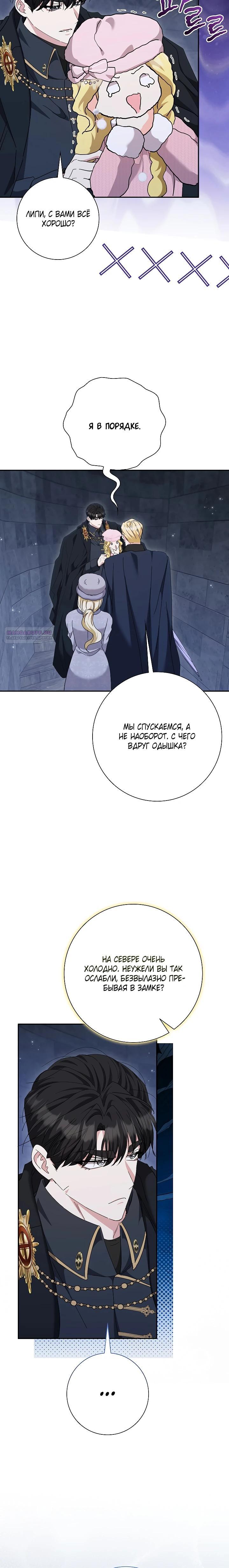 Манга Я попыталась извратить оригинал и в итоге соблазнила Северного Герцога - Глава 38 Страница 30