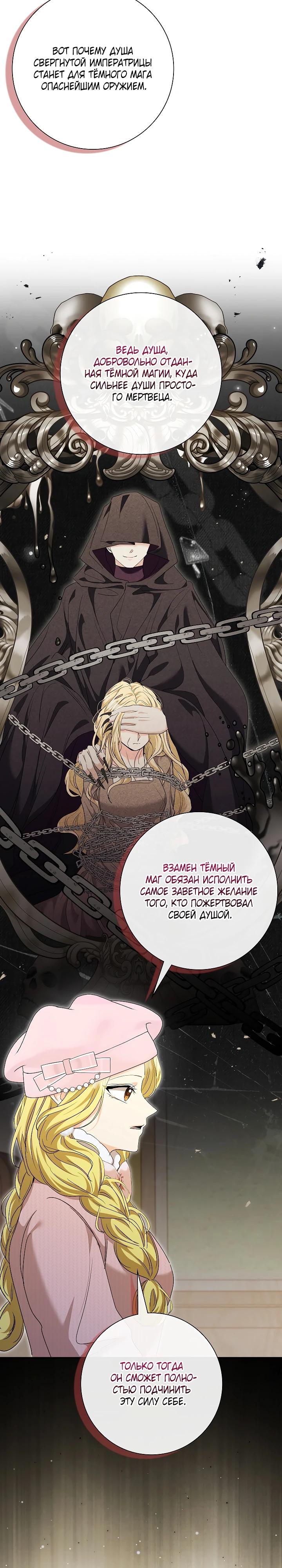 Манга Я попыталась извратить оригинал и в итоге соблазнила Северного Герцога - Глава 38 Страница 3